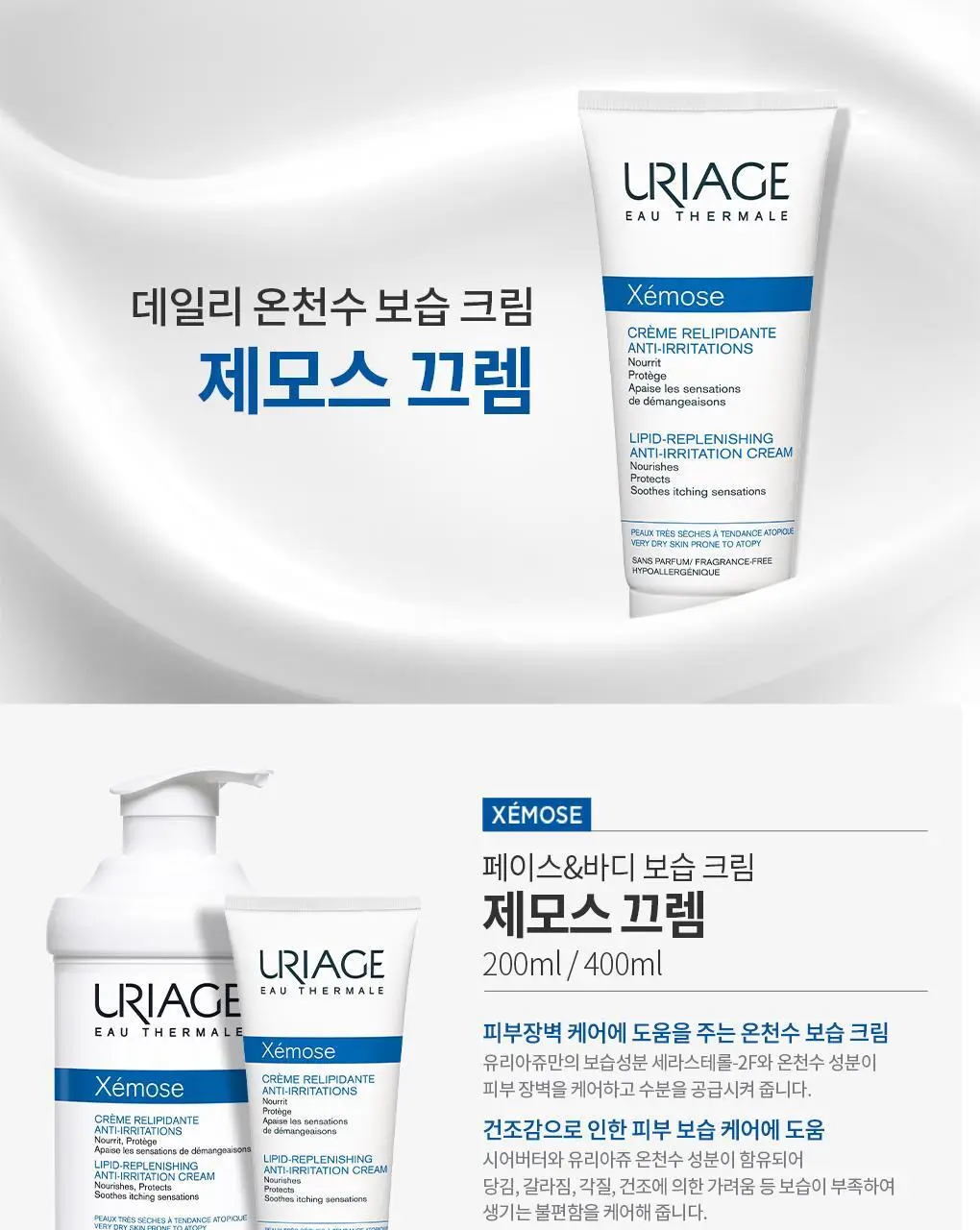 [온가족 페이스&바디크림] 유리아쥬 제모스 끄렘 200ml 상세페이지 2